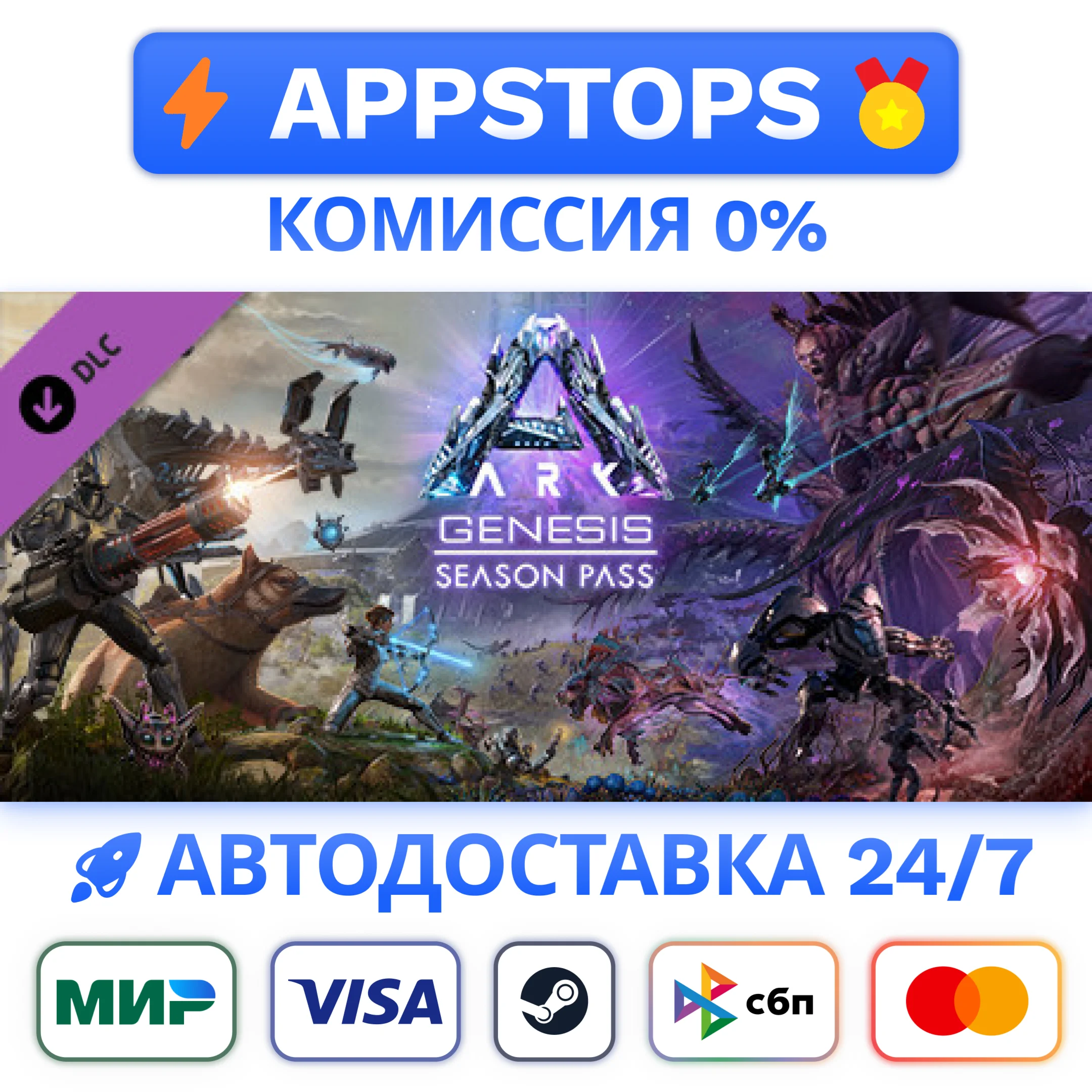 ⭐️ ARK Genesis Season Pass Steam Gift ✅ АВТО 🚛 РОССИЯ