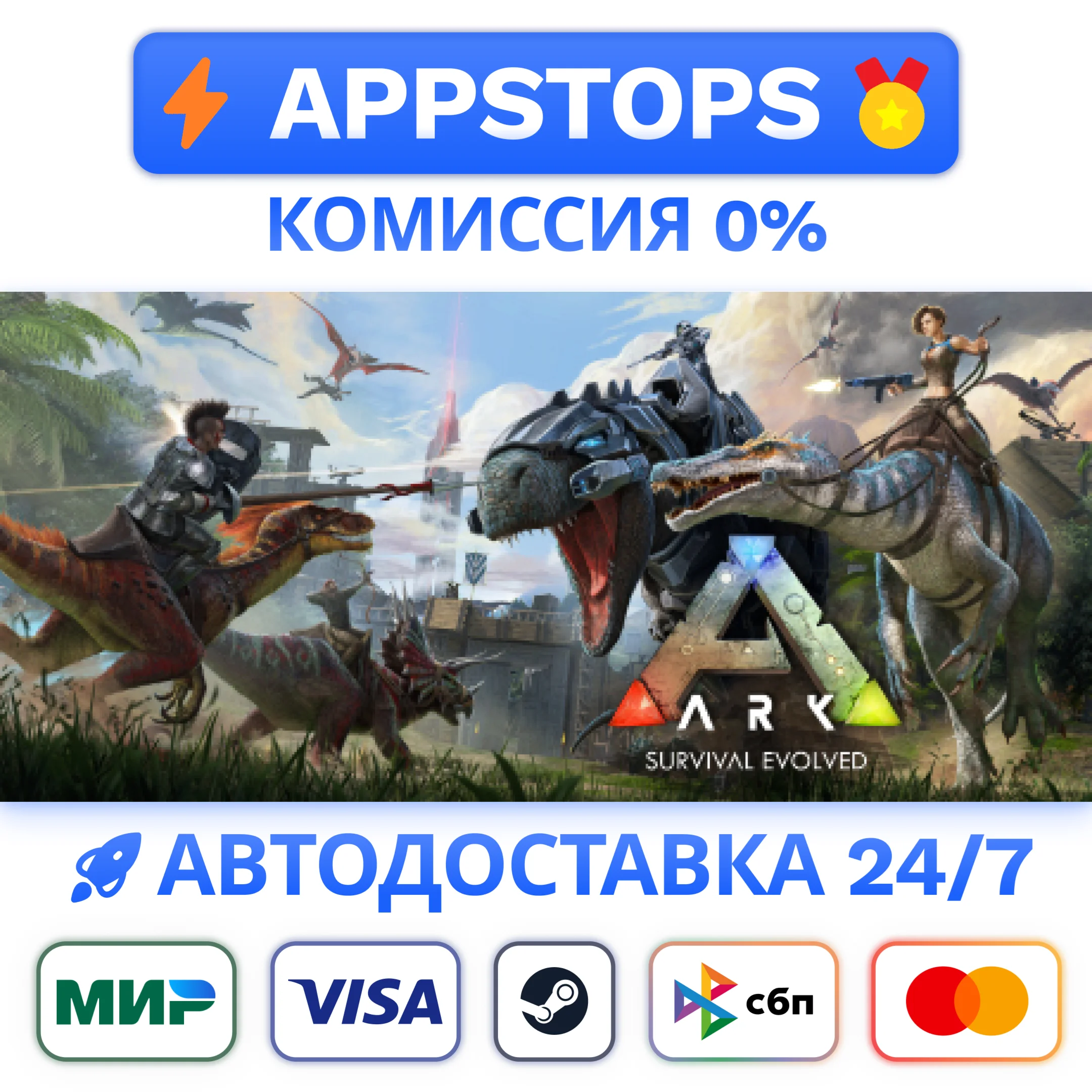 ⭐️ ARK: Survival Evolved Steam Gift ✅ AUTO 🚛 RU CIS