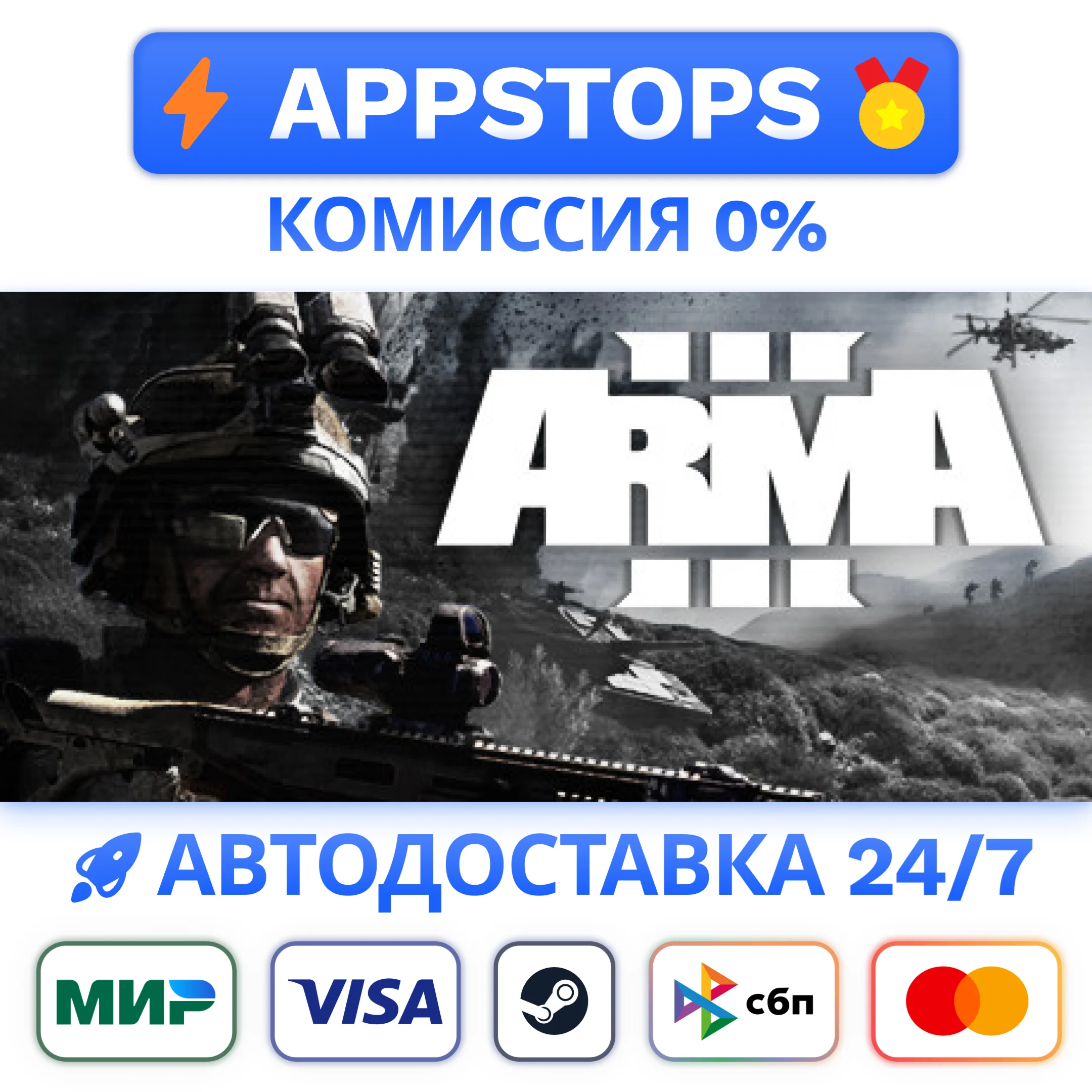 ⭐️ Arma 3 Steam Gift ✅ АВТОВЫДАЧА 🚛 ВСЕ РЕГИОНЫ 🌏