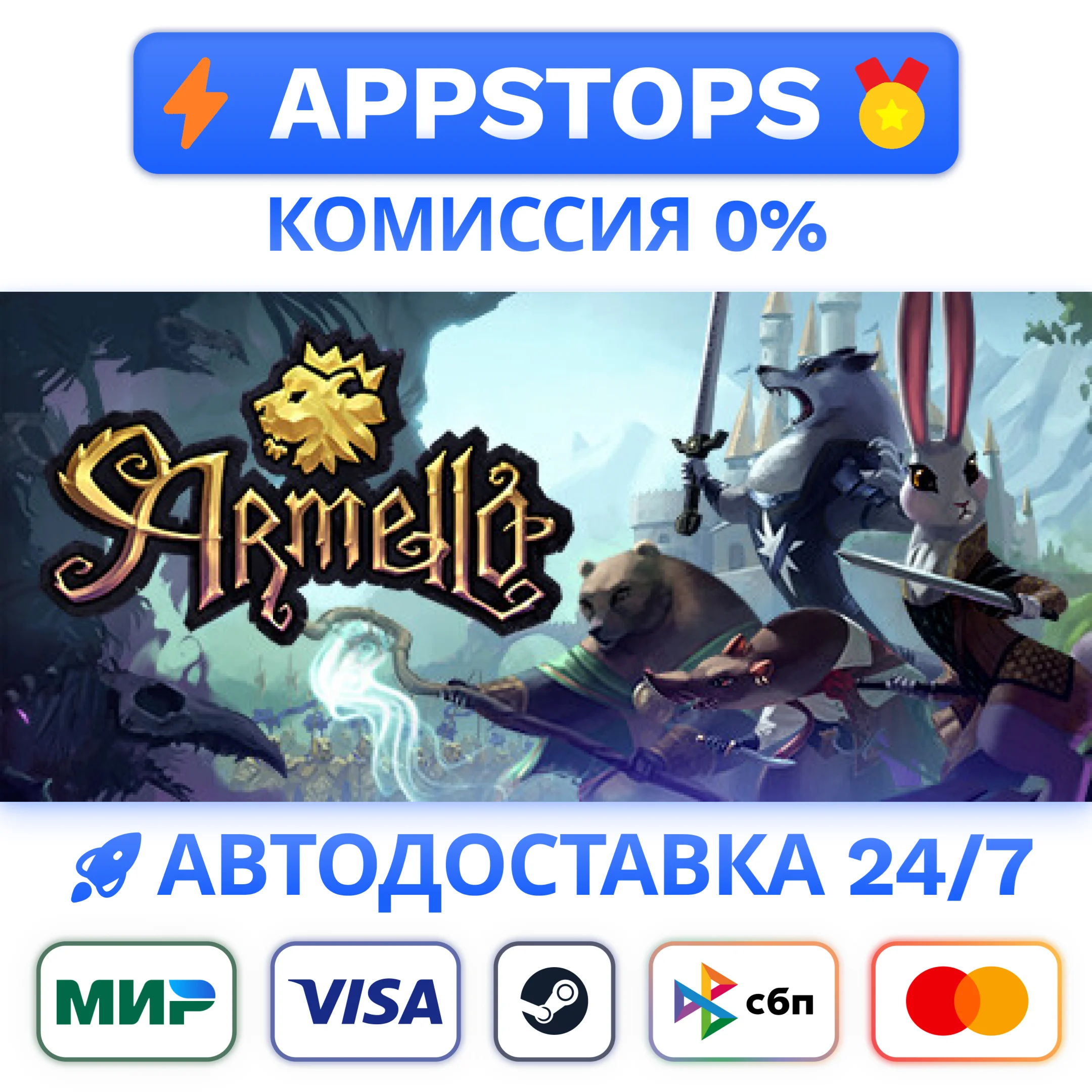 ⭐️ Armello Steam Gift  АВТОВЫДАЧА  ВСЕ РЕГИОНЫ 