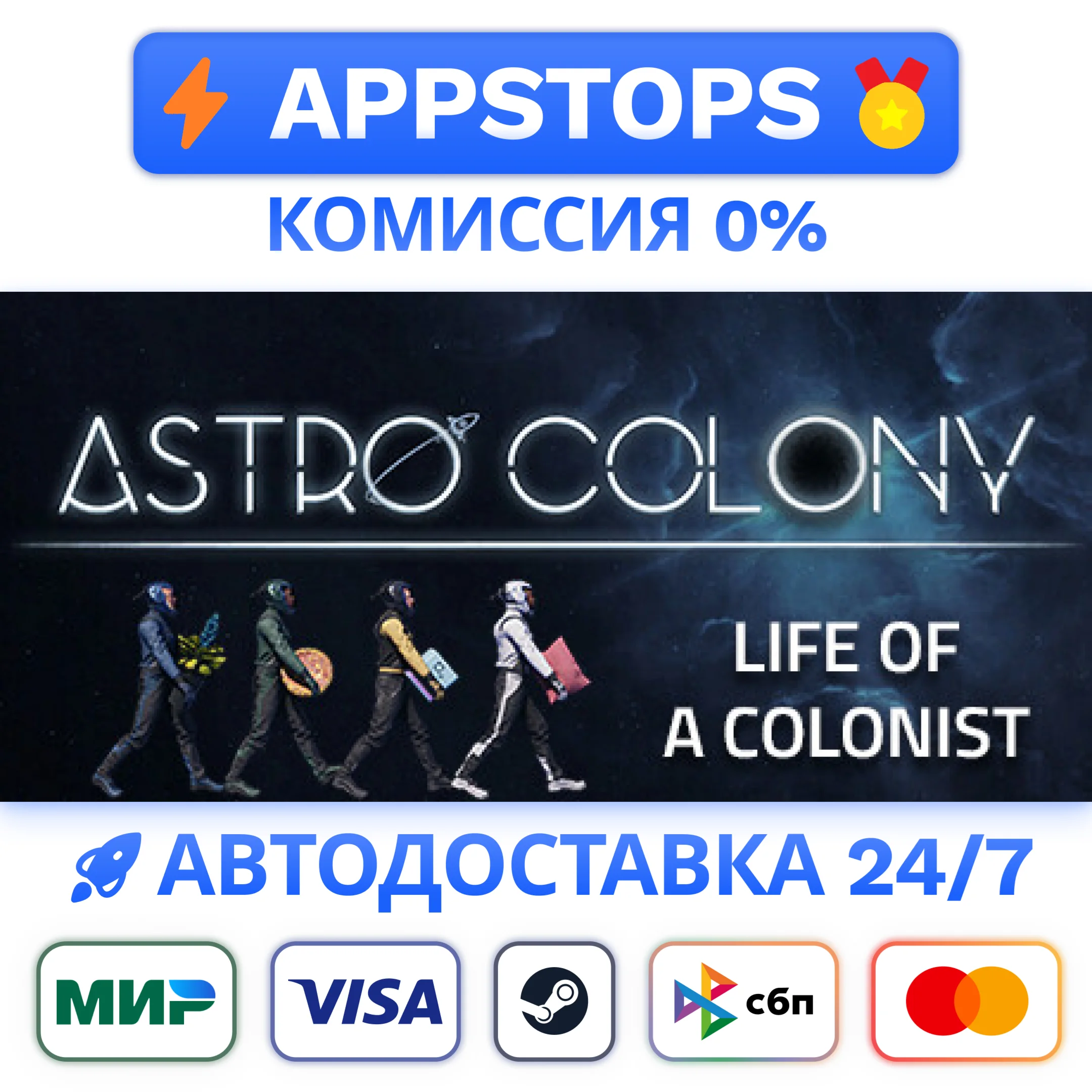 ⭐️ Astro Colony Steam Gift  АВТОВЫДАЧА  ВСЕ РЕГИОНЫ