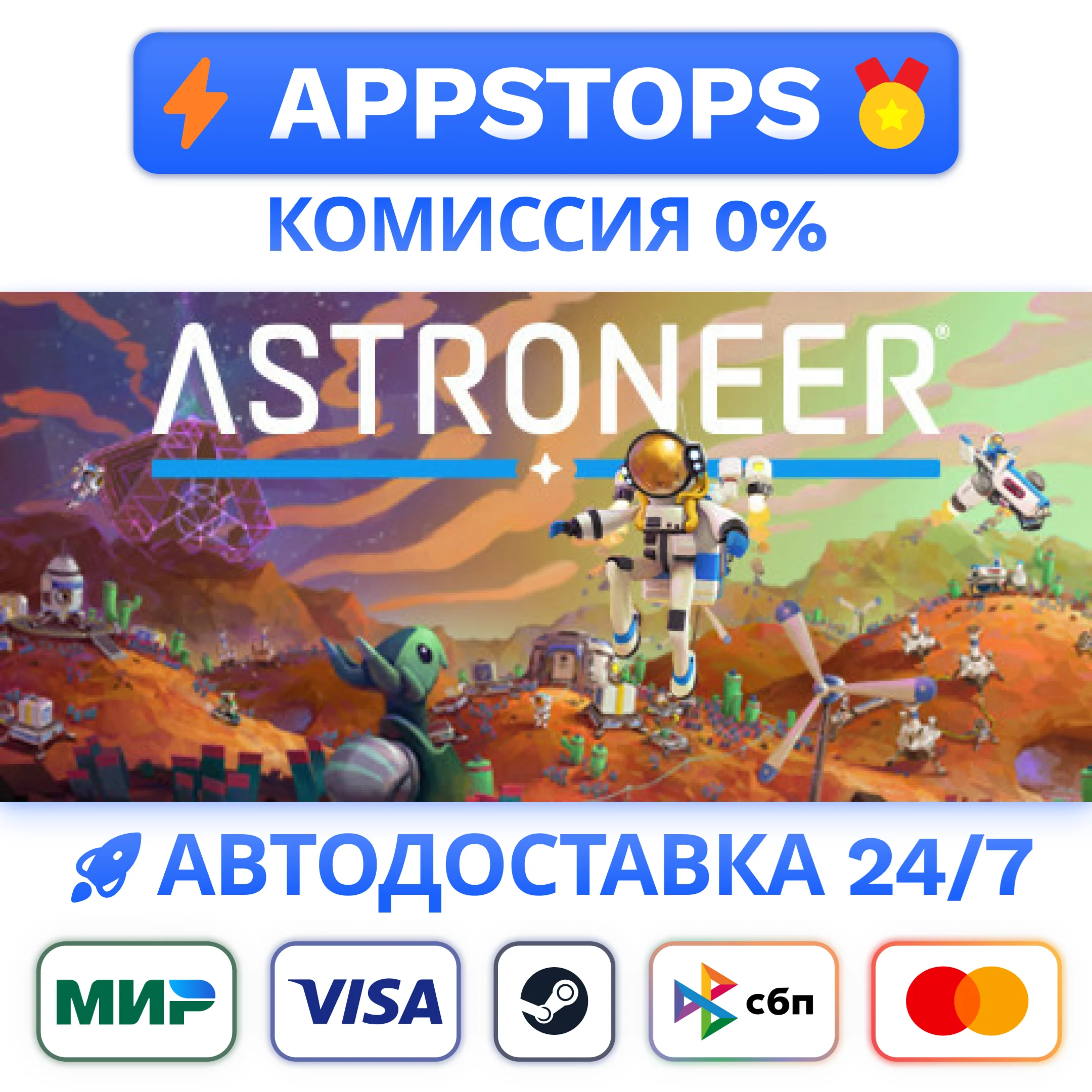 ⭐️ ASTRONEER Steam Gift  АВТОВЫДАЧА  ВСЕ РЕГИОНЫ 