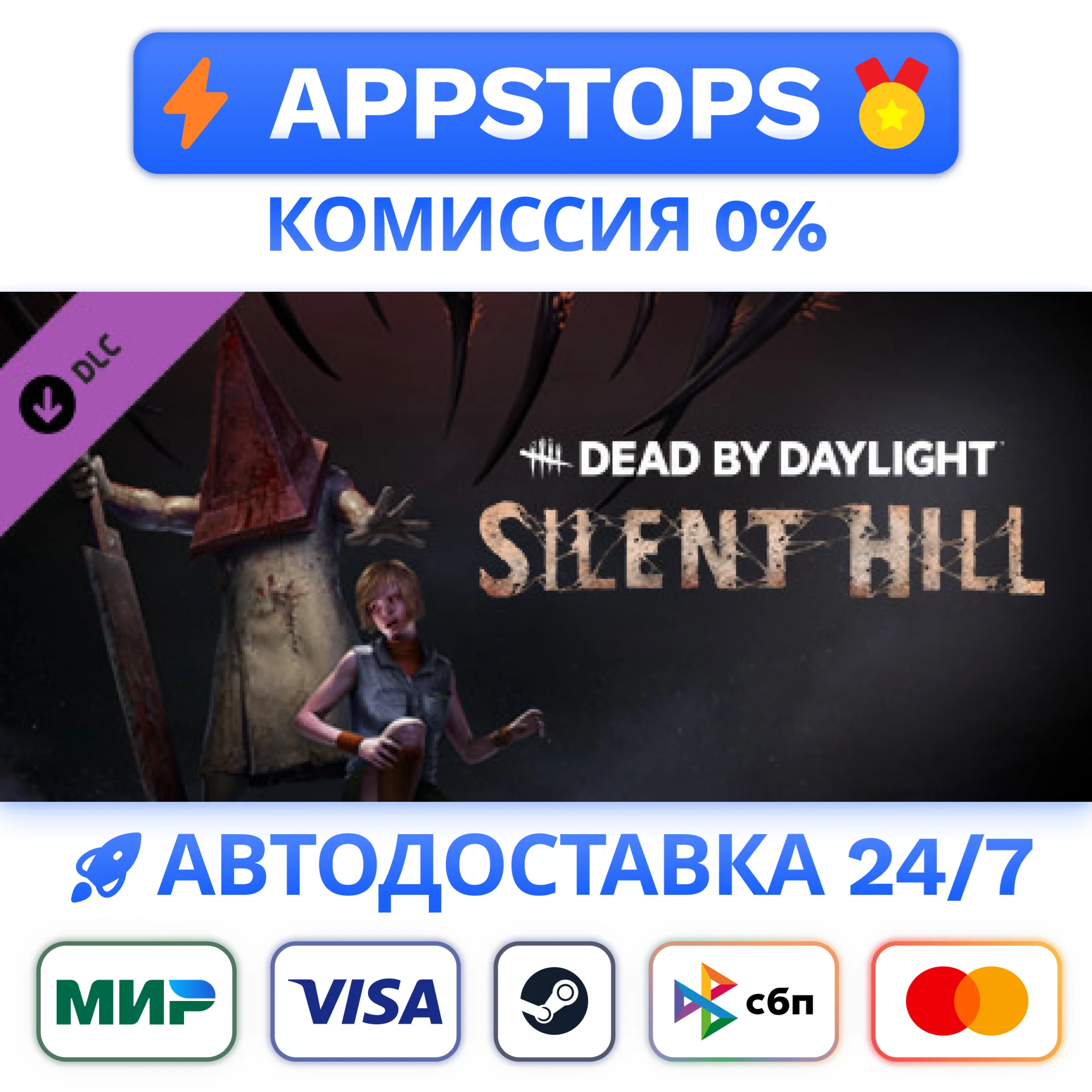 ⭐️ Dead By Daylight Silent Hill Chapter Steam  РОССИЯ
