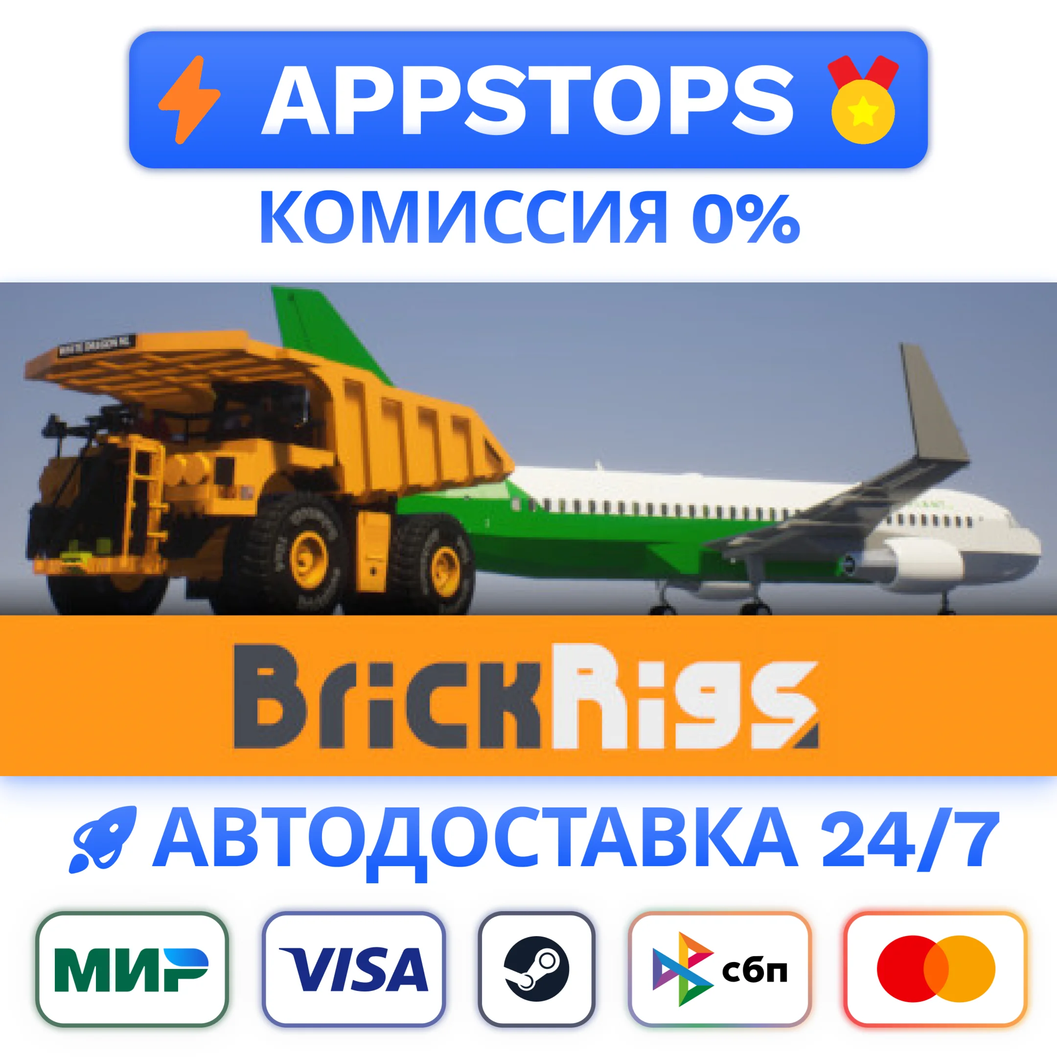 ⭐️ Brick Rigs Steam Gift  АВТОВЫДАЧА  ВСЕ РЕГИОНЫ 