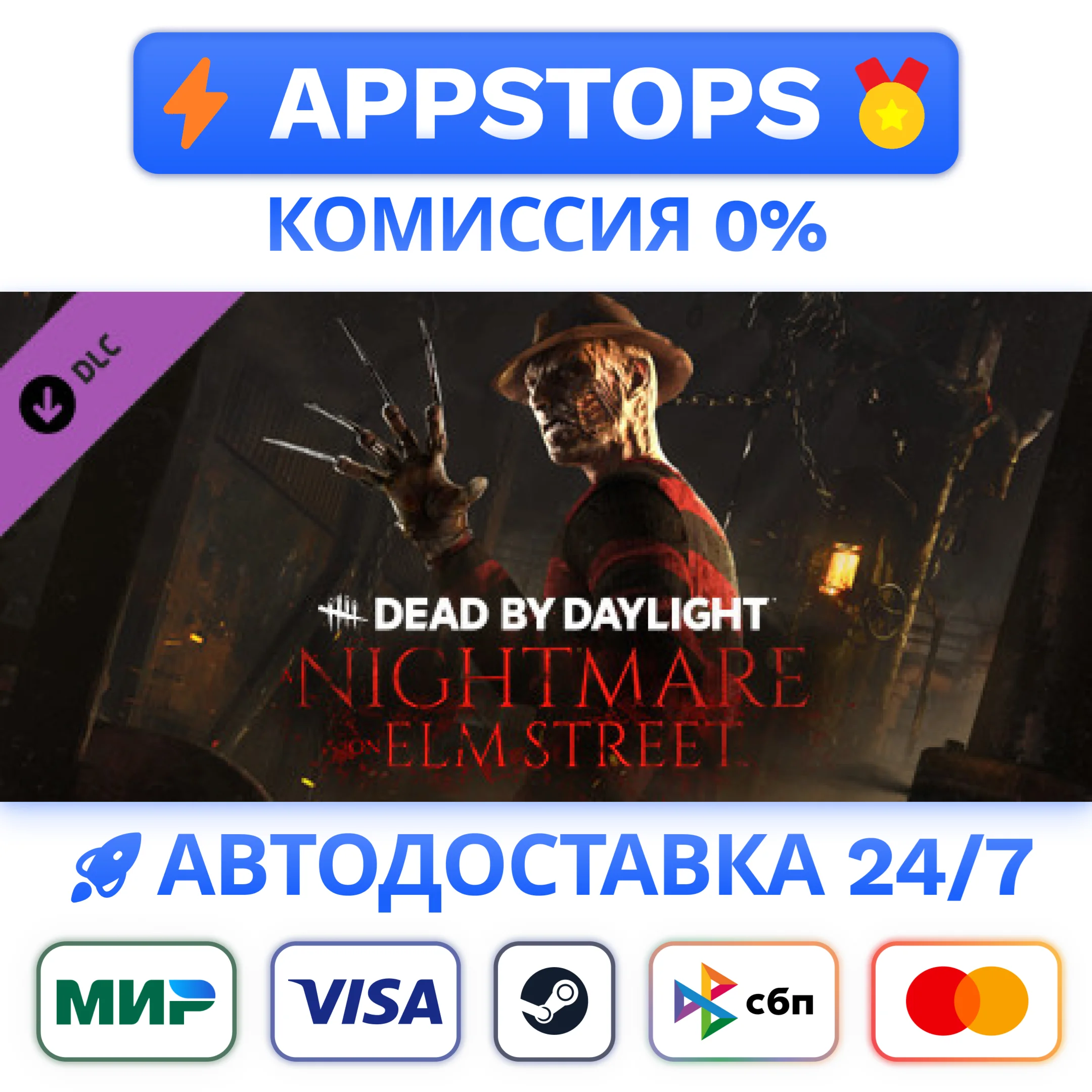 ⭐️ Dead by Daylight A Nightmare on Elm Street STEAM RU