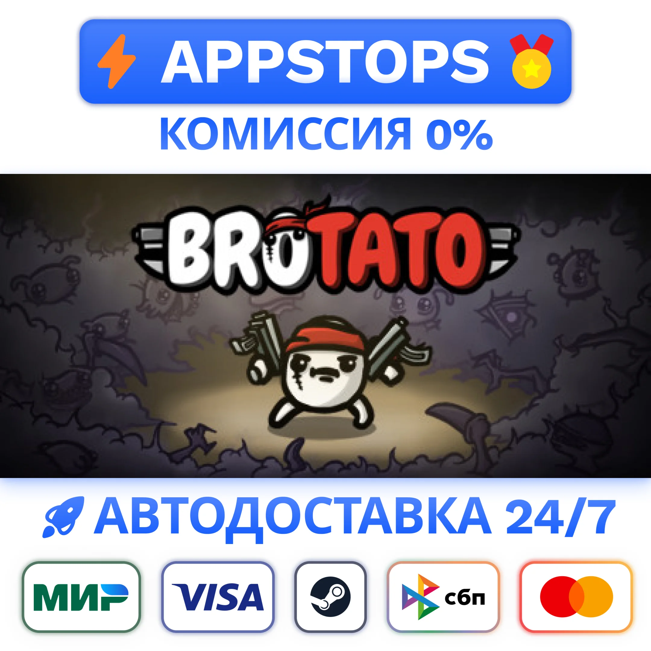 ⭐️ Brotato Steam Gift  АВТОВЫДАЧА  ВСЕ РЕГИОНЫ 