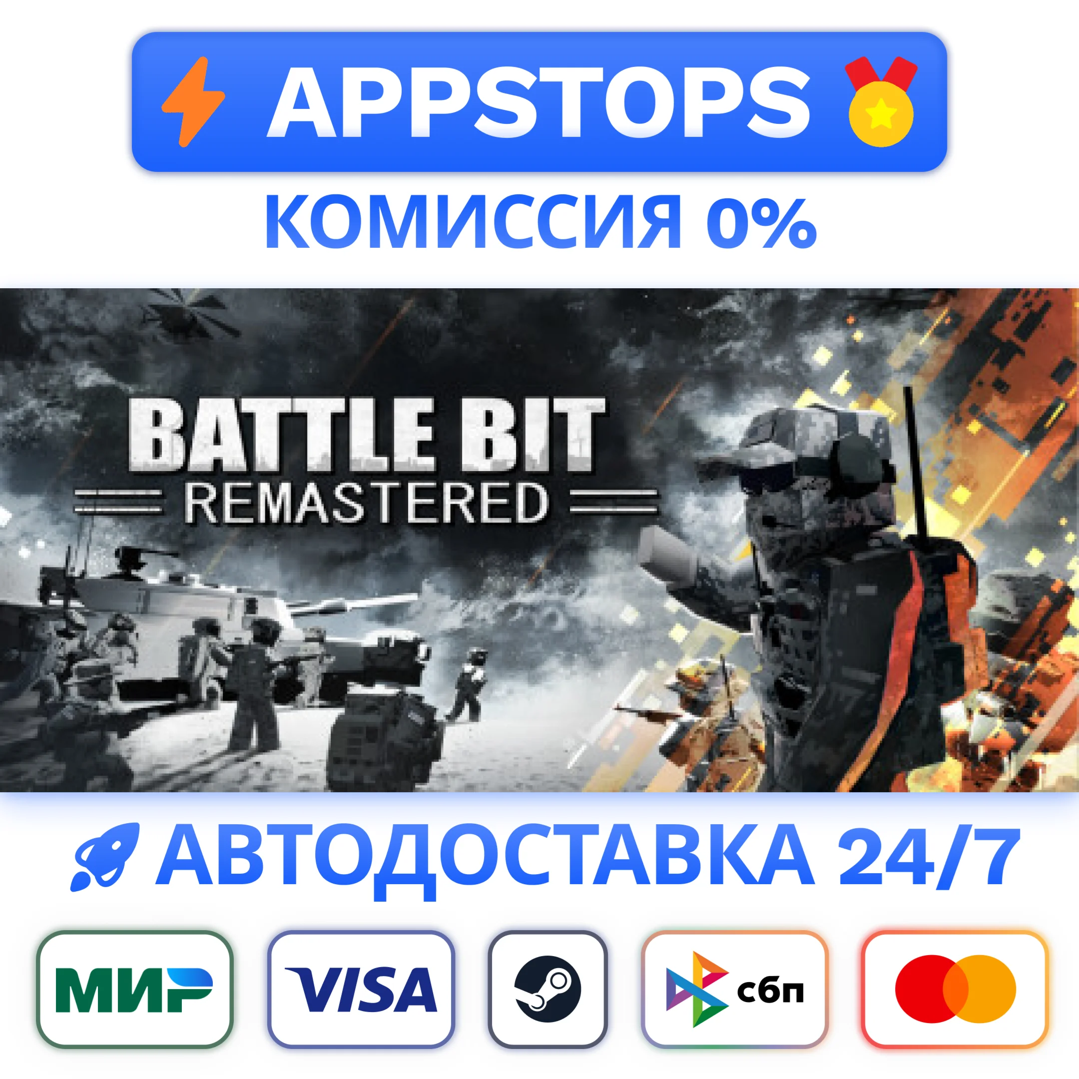 BATTLEBIT REMASTERED STEAM GIFT РОССИЯ  АВТОДОСТАВКА
