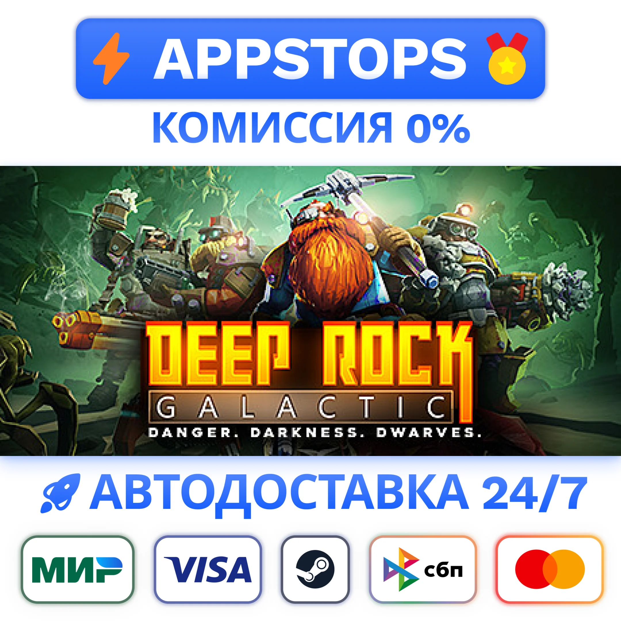 ⭐️ Deep Rock Galactic Steam Gift  АВТОВЫДАЧА  РОССИЯ