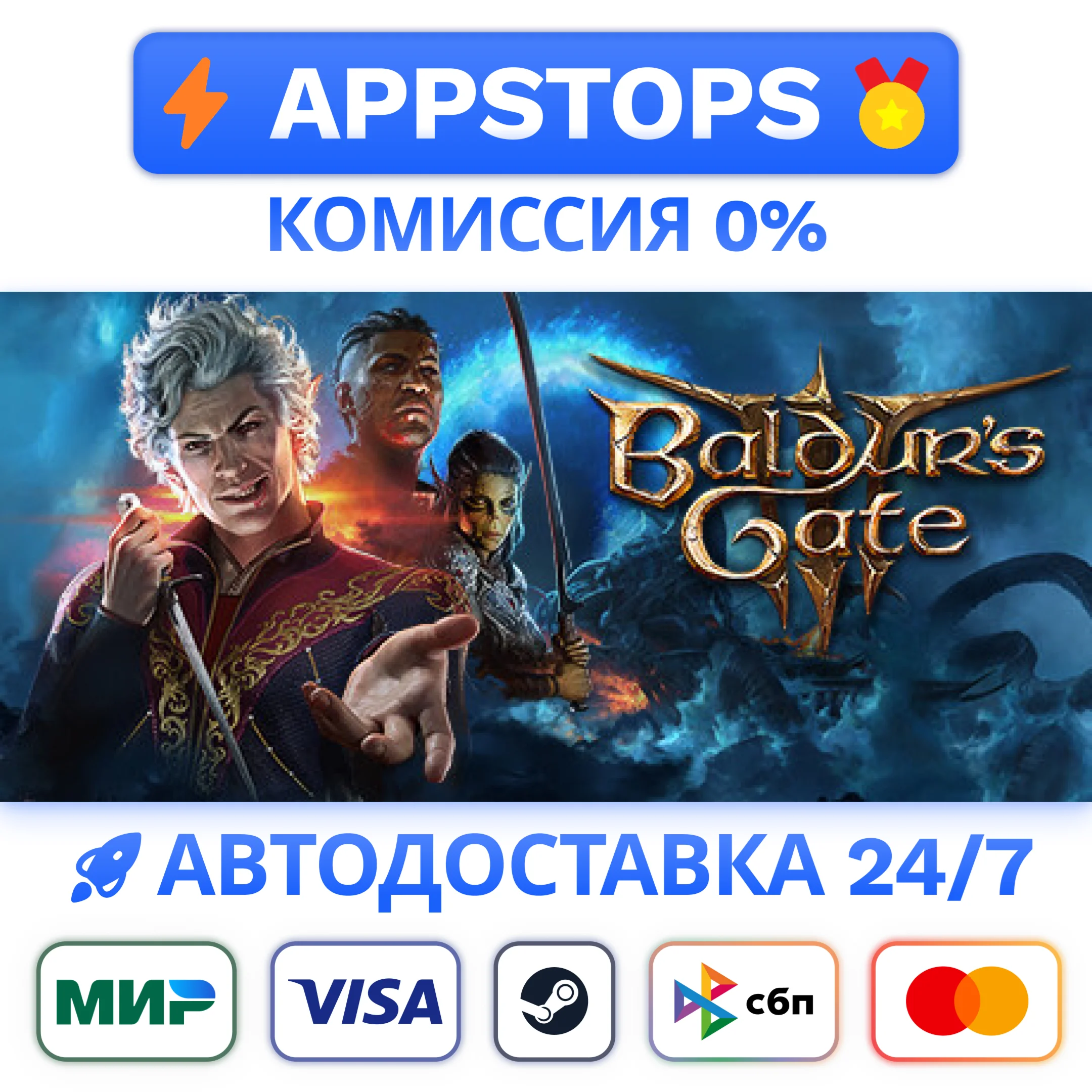  Baldur’s Gate 3 STEAM GIFT ️ АВТО  ВСЕ РЕГИОНЫ 