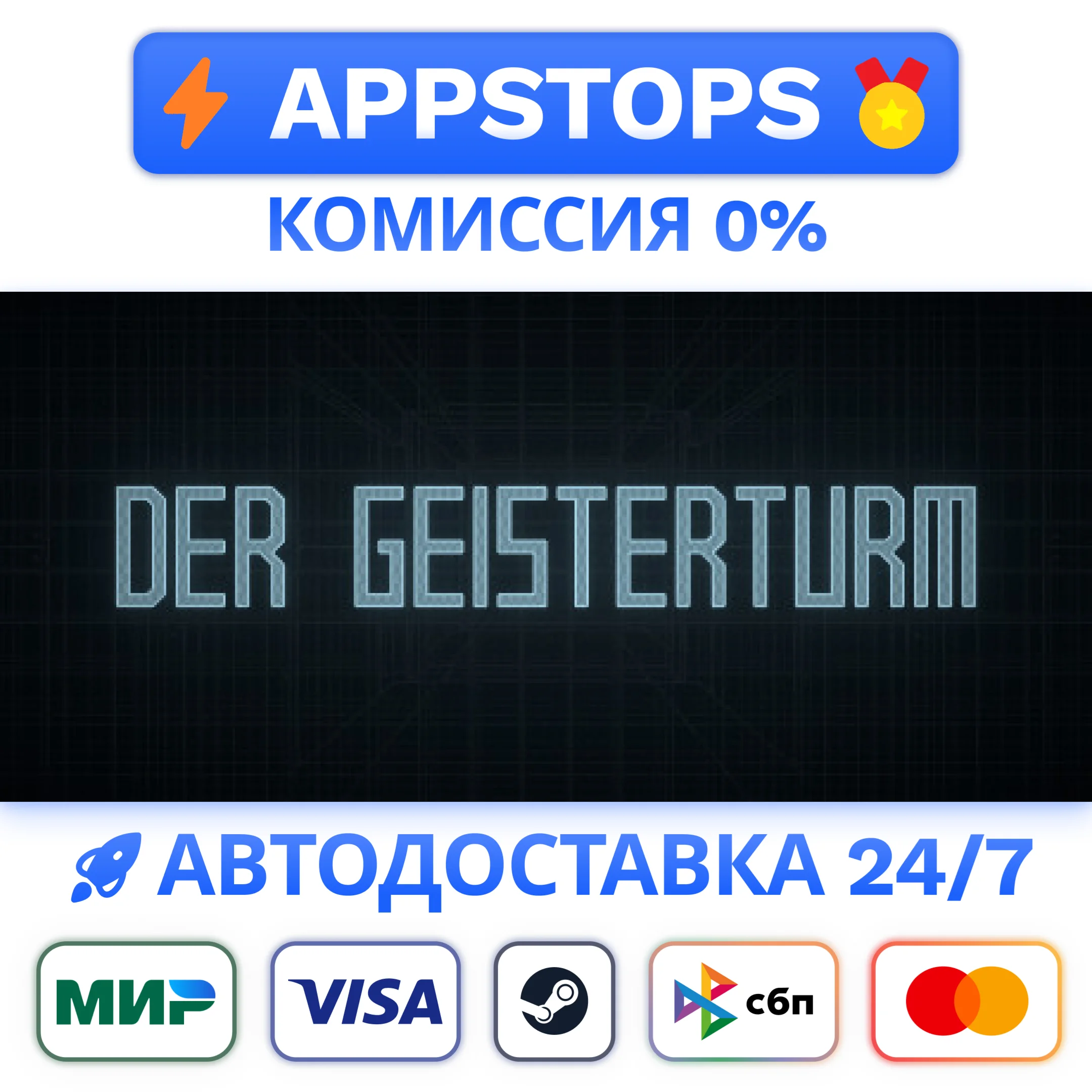 Der Geisterturm / The Ghost Tower Steam  АВТО  RU