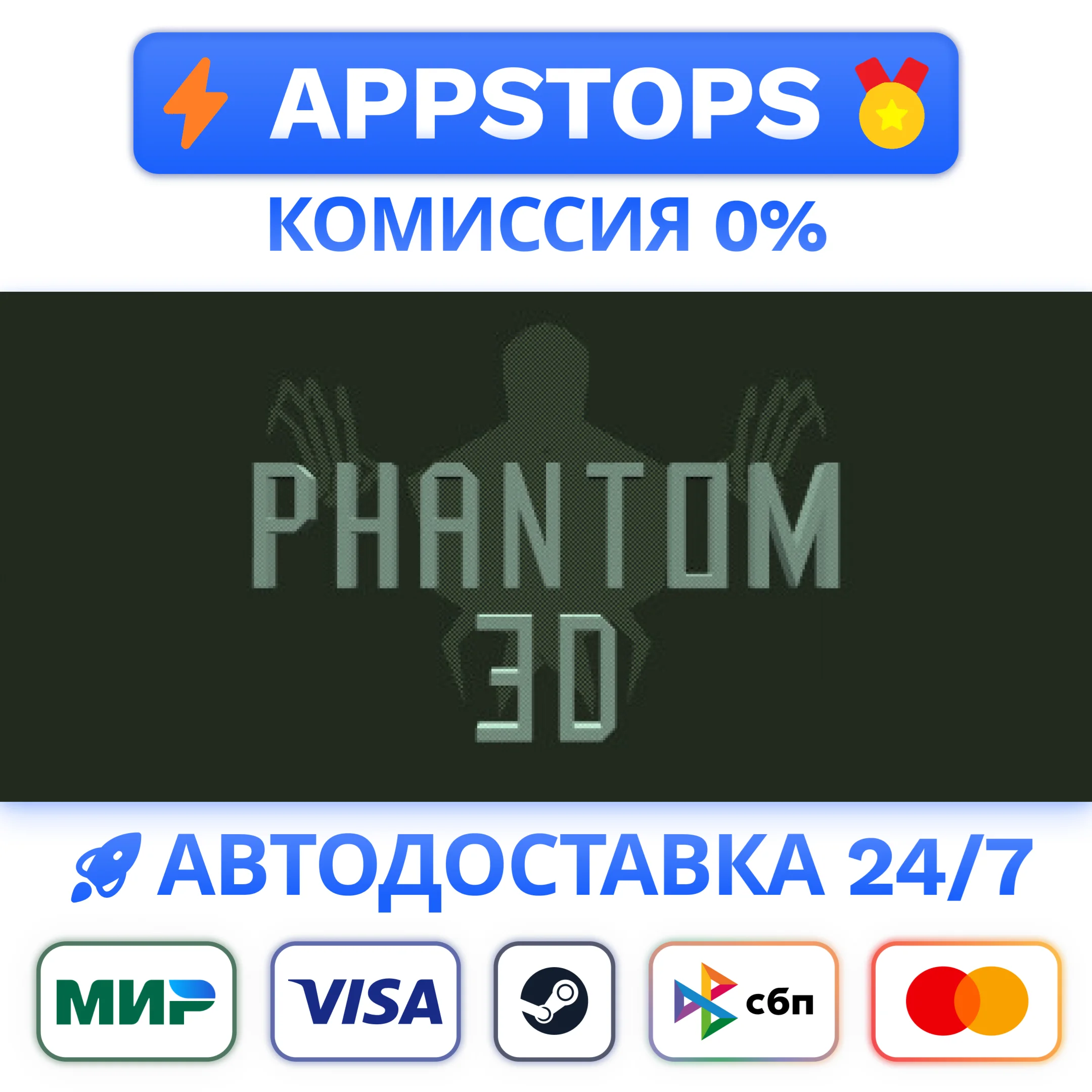 Phantom 3D Steam Gift  АВТОДОСТАВКА  РОССИЯ/СНГ ⭐️