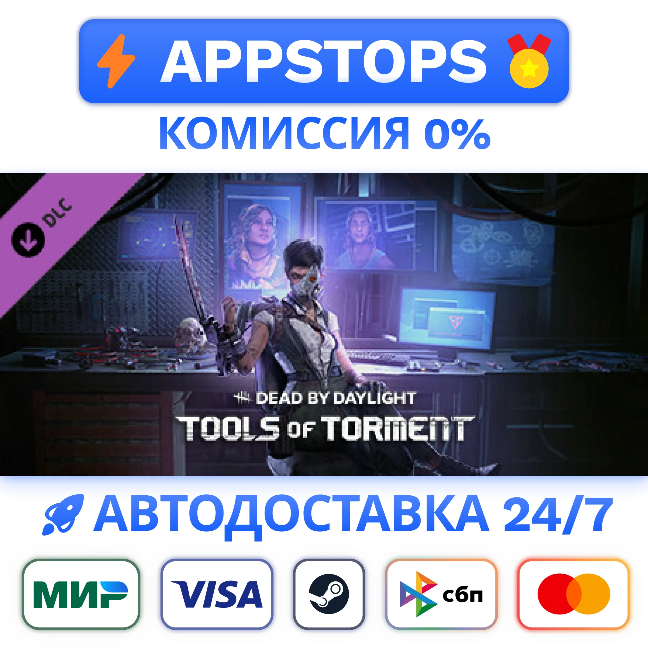⭐Dead by Daylight - Tools of Torment Chapter Steam Gift