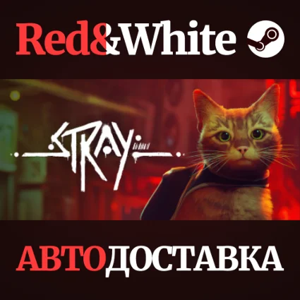 Stray * STEAM РОССИЯ 🔥 АВТОДОСТАВКА