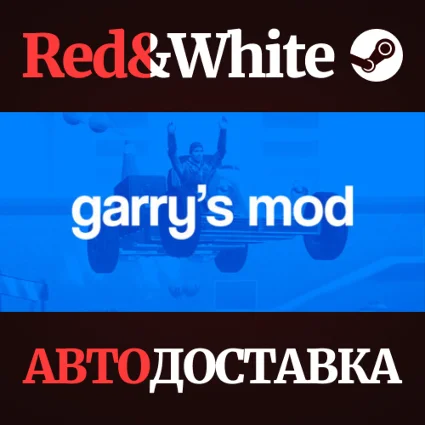 Garry's Mod * STEAM РОССИЯ 🔥 АВТОДОСТАВКА