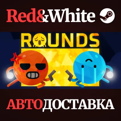 ROUNDS * STEAM РОССИЯ 🔥 АВТОДОСТАВКА
