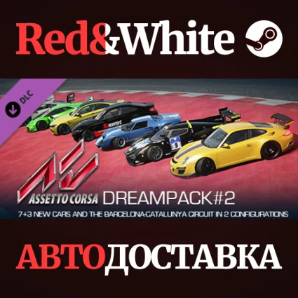 Assetto Corsa - Dream Pack 2 DLC * STEAM 🔥 АВТОДОСТАВКА