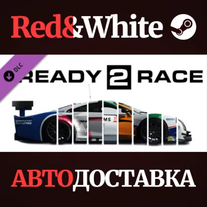 Assetto Corsa - Ready to Race Pack DLC * STEAM RU 🔥