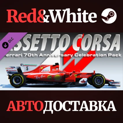 Assetto Corsa - Ferrari Pack DLC * STEAM 🔥 АВТОДОСТАВКА
