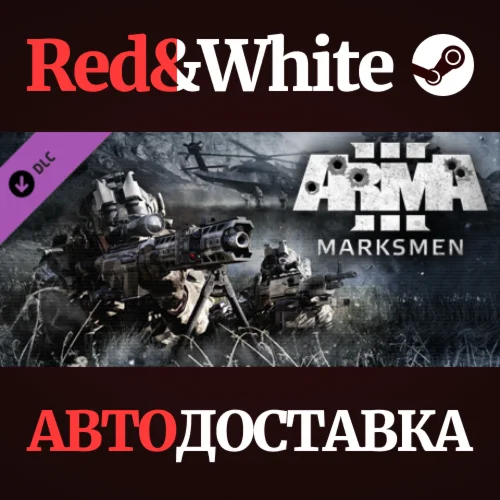 Arma 3 Marksmen DLC * STEAM РОССИЯ🔥АВТОДОСТАВКА