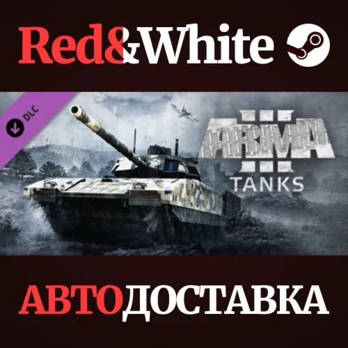 Arma 3 Tanks DLC * STEAM РОССИЯ🔥АВТОДОСТАВКА