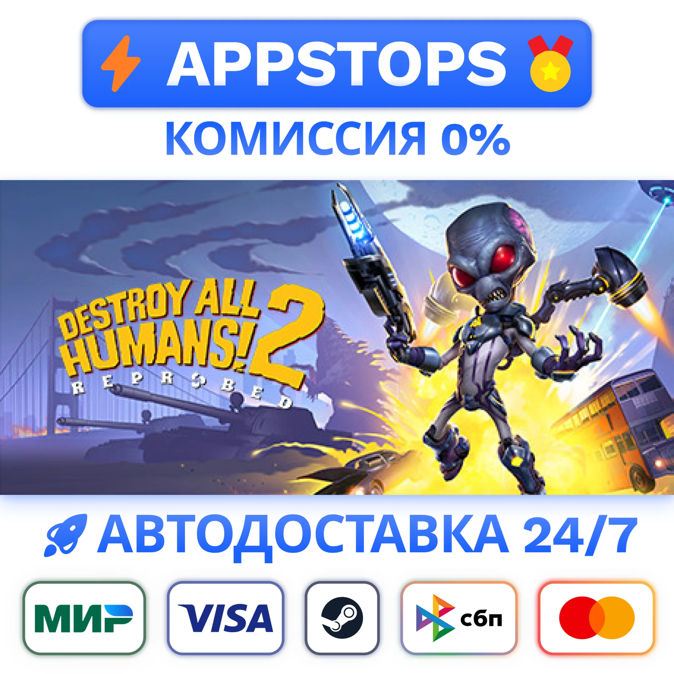 ⭐️ Destroy All Humans! 2 - Reprobed Steam  АВТО  RU