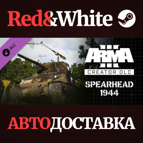 Arma 3 Creator DLC: Spearhead 1944 * STEAM RU