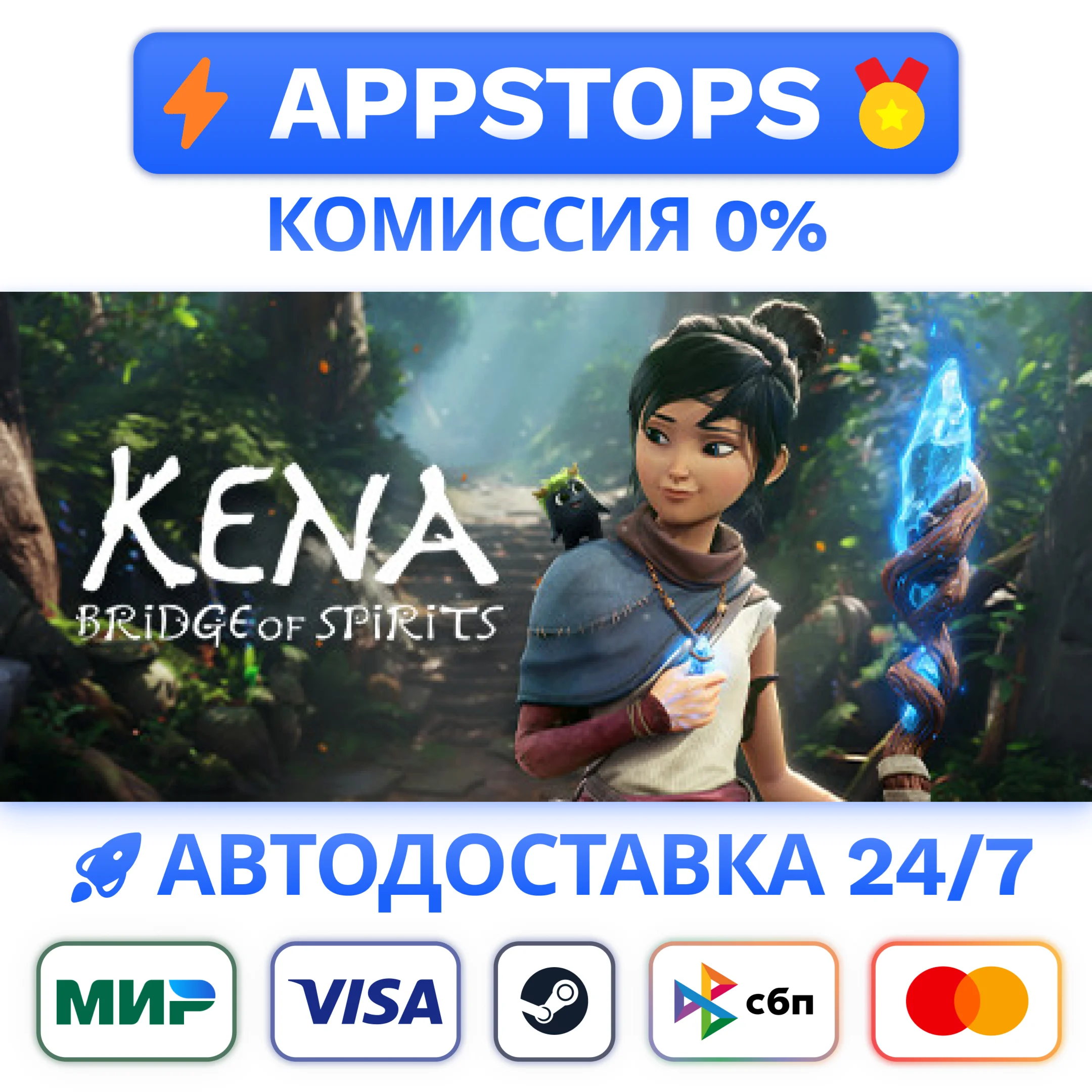 ⭐️ Kena: Bridge of Spirits Steam Gift  АВТО  РОССИЯ