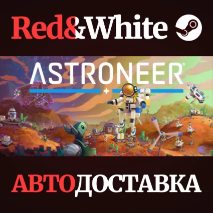 ASTRONEER * STEAM РОССИЯ 🔥 АВТОДОСТАВКА