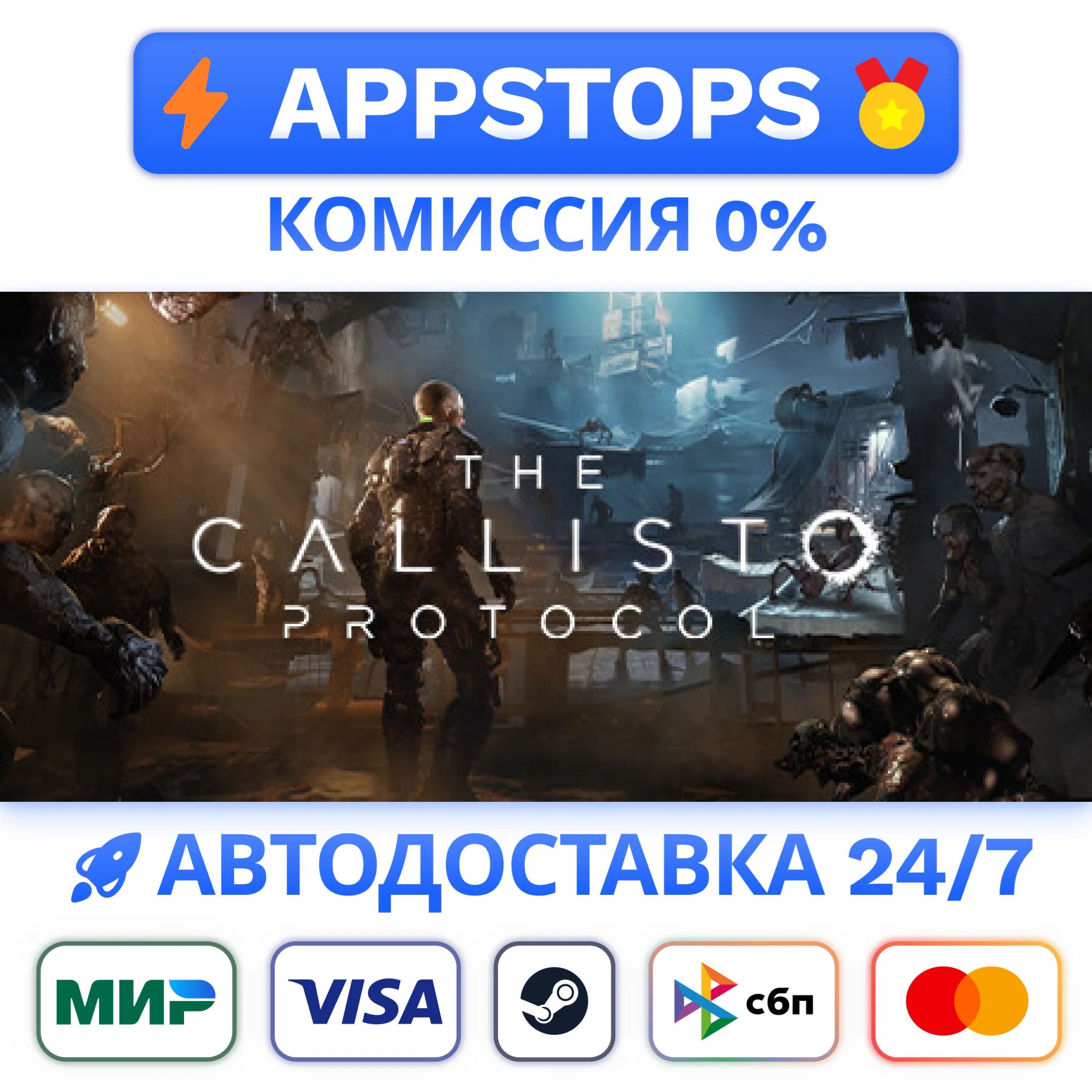 ⭐️ The Callisto Protocol Steam Gift  АВТО  РОССИЯ