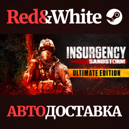 Insurgency: Sandstorm - Ultimate Edition * STEAM RU
