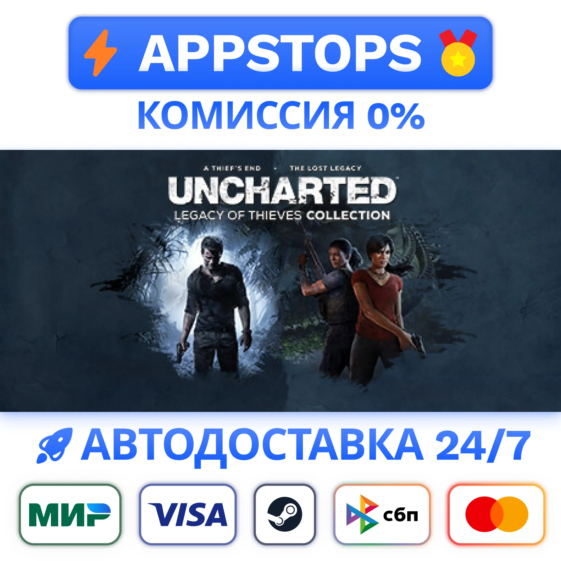 ⭐️ UNCHARTED™: Legacy of Thieves Collection Steam Gift