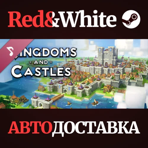 Kingdoms and Castles OST DLC * STEAMАВТОДОСТАВКА