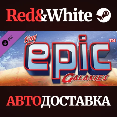 Tiny Epic Galaxies DLC * STEAM РОССИЯАВТОДОСТАВКА