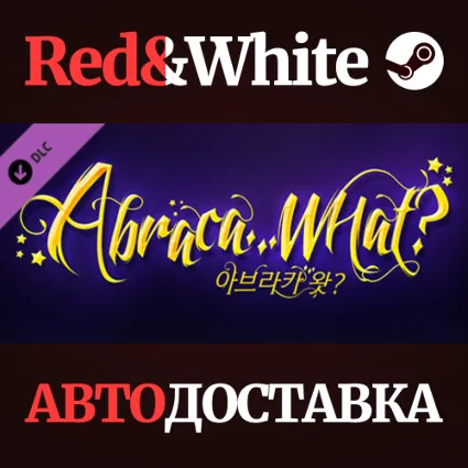 Abraca...What? DLC * STEAM РОССИЯ 🔥 АВТОДОСТАВКА