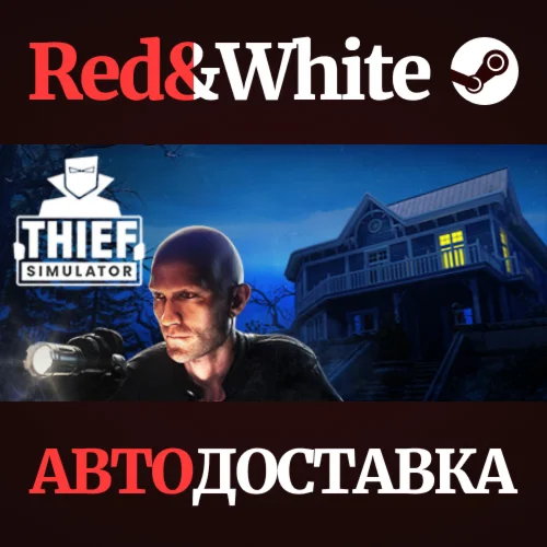 Thief Simulator * STEAM РОССИЯАВТОДОСТАВКА
