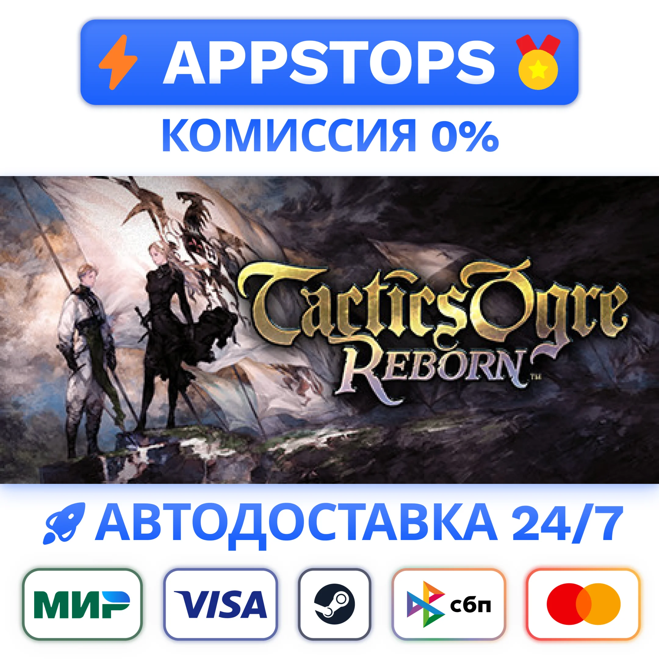 ⭐️ Tactics Ogre: Reborn Steam Gift  АВТО  РОССИЯ