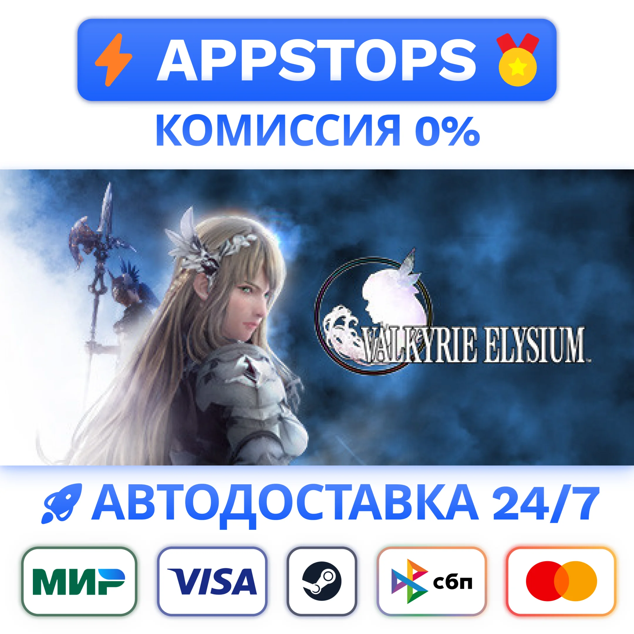 ⭐️ VALKYRIE ELYSIUM Steam Gift  АВТО  ВСЕ РЕГИОНЫ 