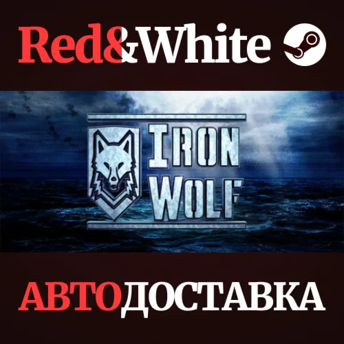IronWolf * STEAM РОССИЯАВТОДОСТАВКА