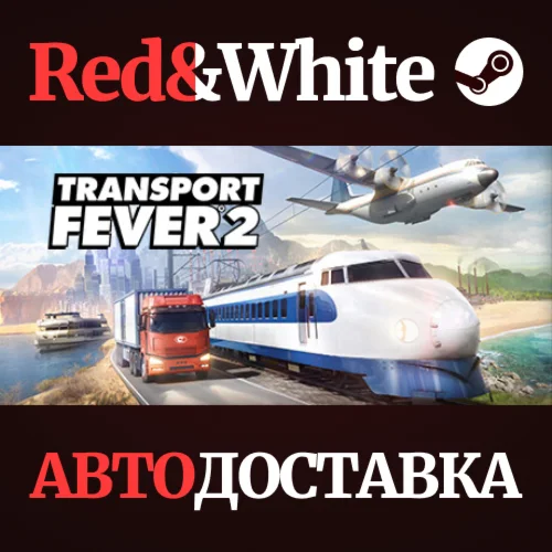 Transport Fever 2 * STEAM РОССИЯАВТОДОСТАВКА