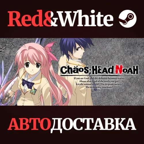 CHAOS;HEAD NOAH * STEAM РОССИЯАВТОДОСТАВКА