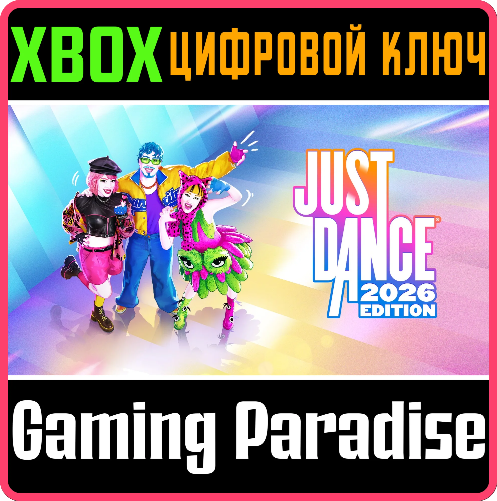 JUST DANCE 2026 EDITION – STANDARD EDITION XBOX SERIES