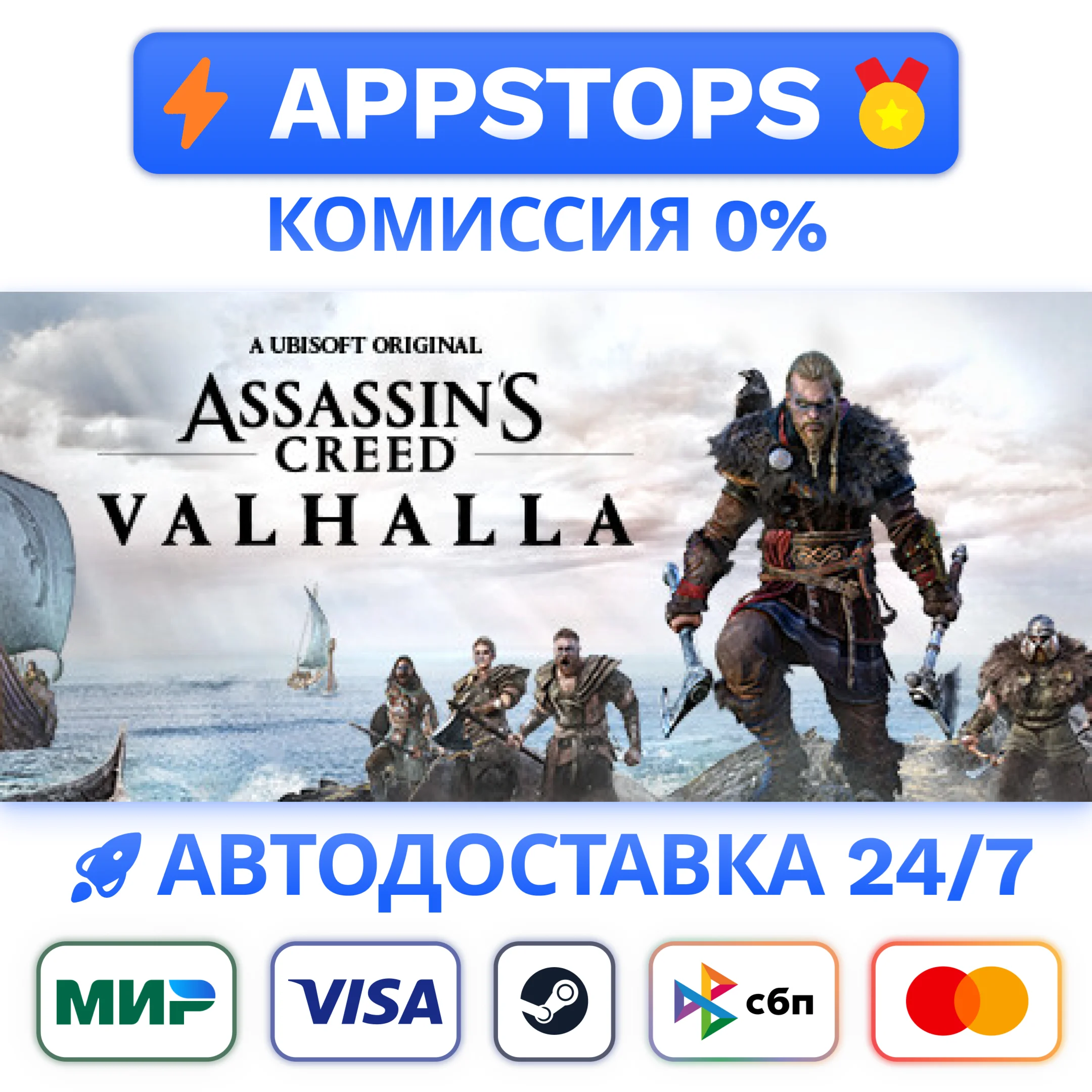 ✅ Assassin´s Creed Вальгалла Steam Gift ✅ АВТО 🚛РОССИЯ