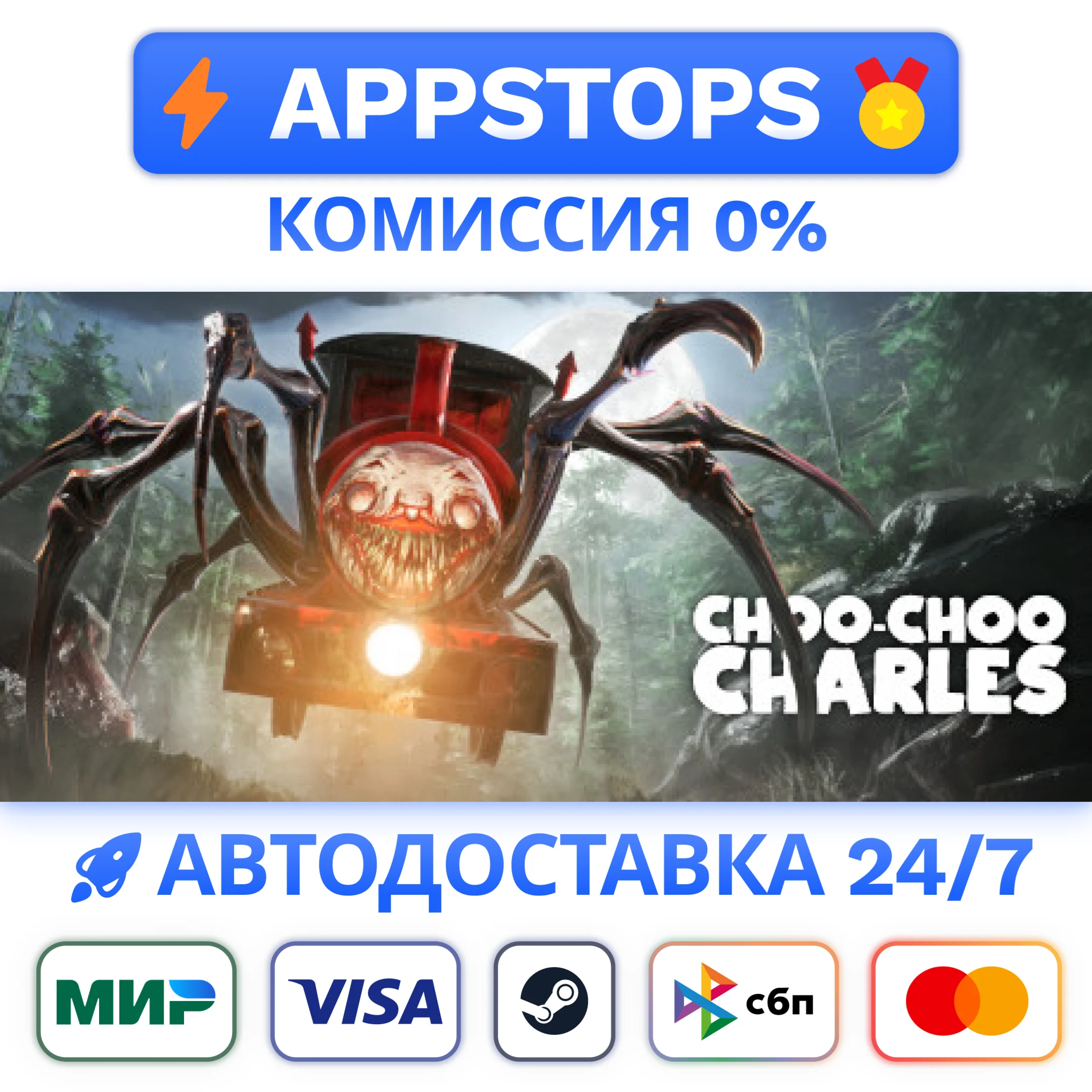 ⭐️ Choo-Choo Charles Steam Gift  АВТО  ВСЕ РЕГИОНЫ