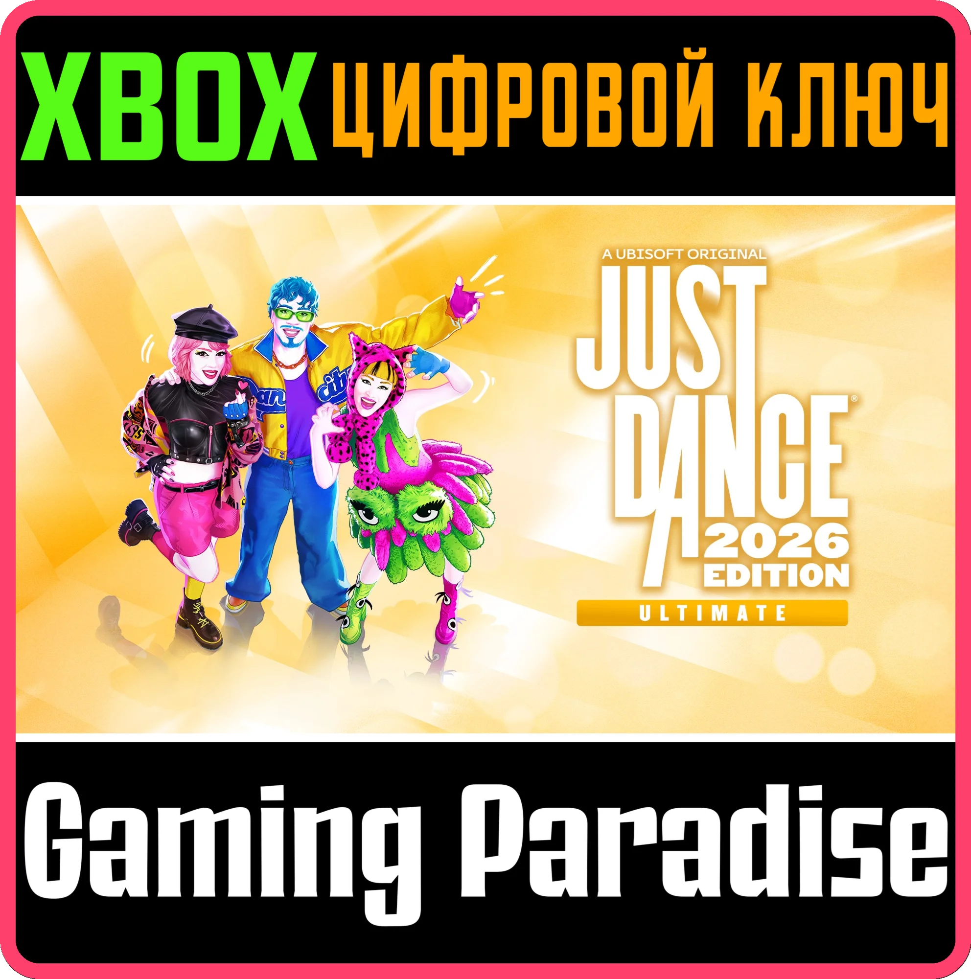 JUST DANCE® 2026 EDITION – ULTIMATE EDITION XBOX SERIES