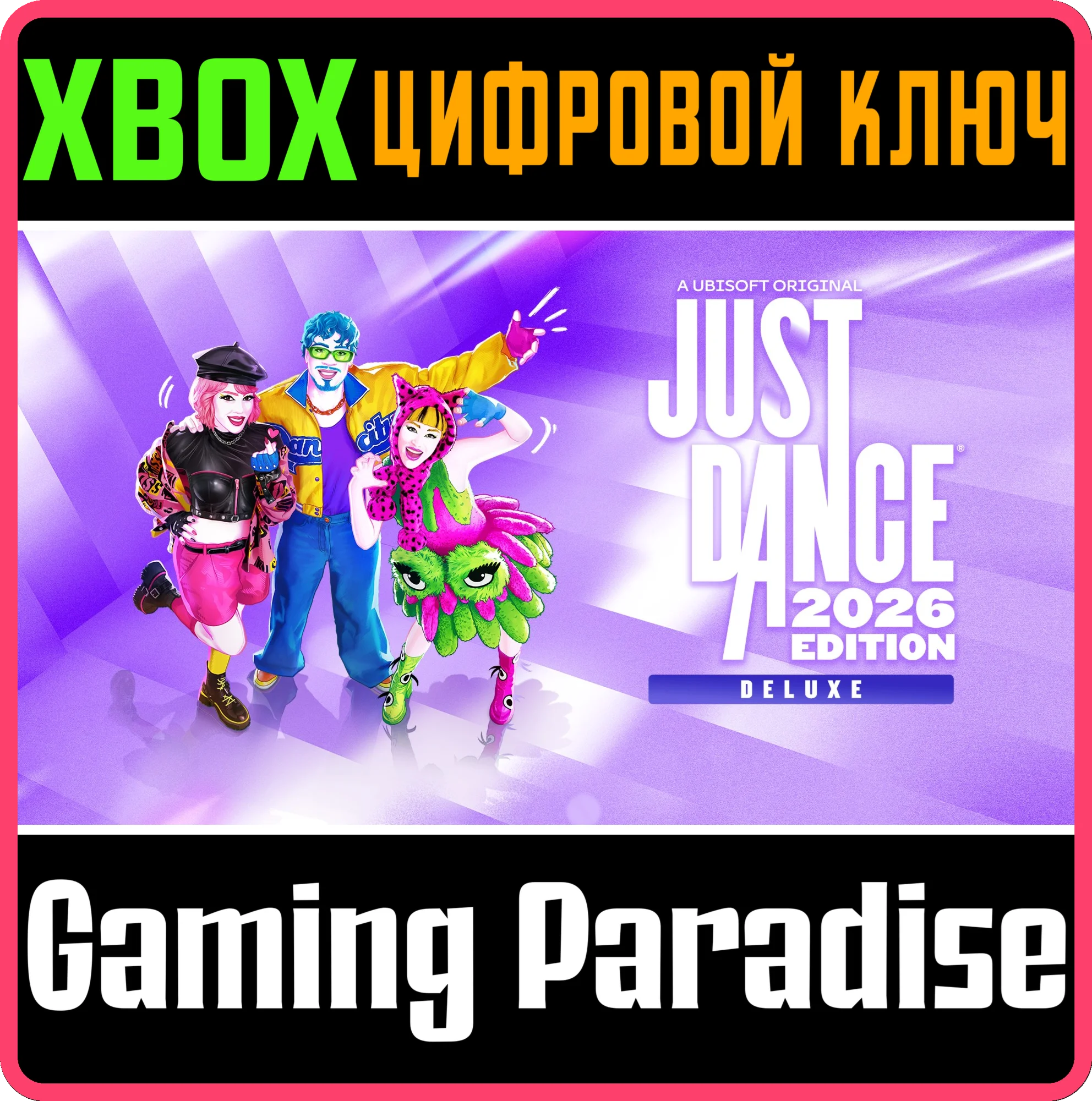 JUST DANCE® 2026 EDITION – DELUXE EDITION XBOX SERIES S