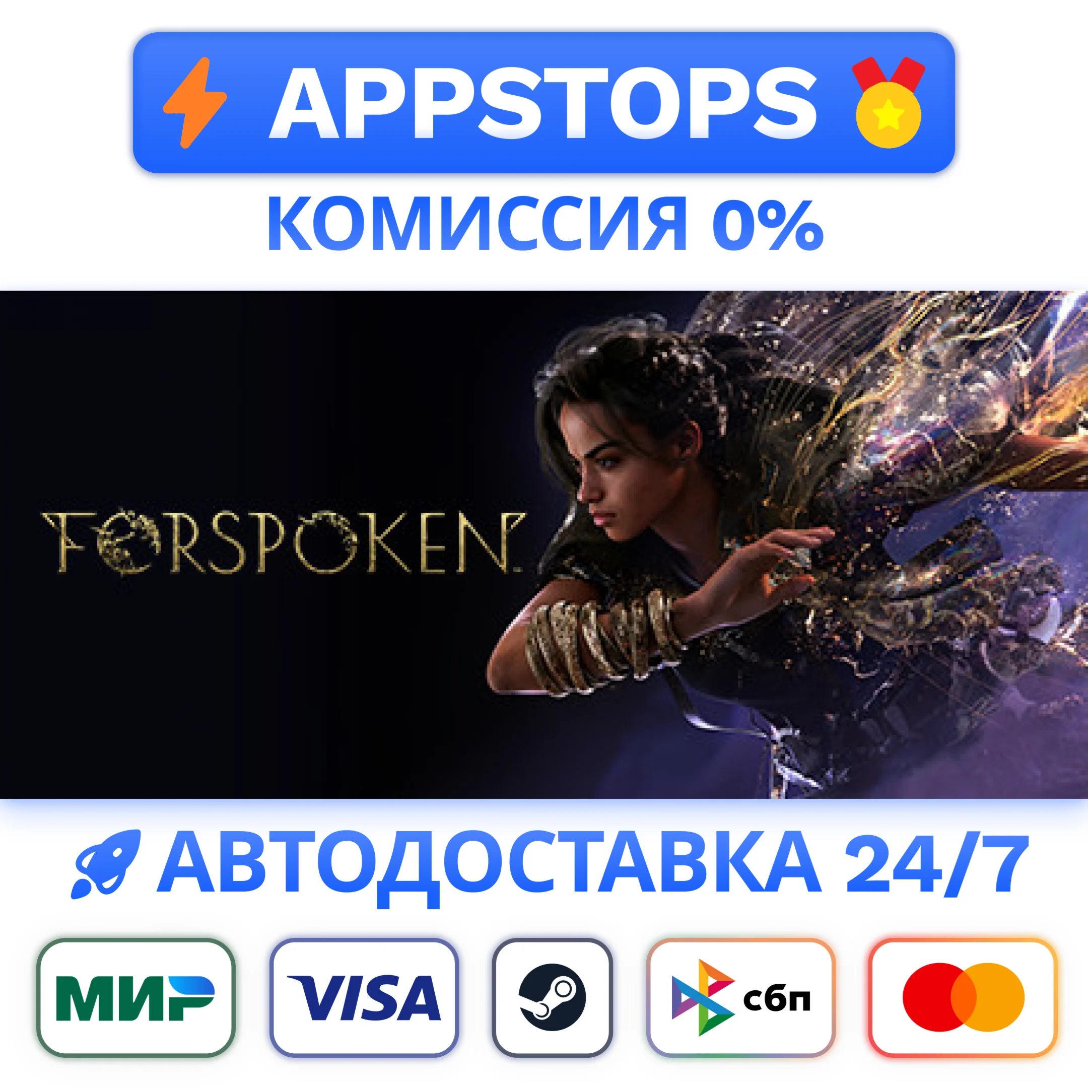 ⭐️ Forspoken Steam Gift  АВТОВЫДАЧА  ВСЕ РЕГИОНЫ