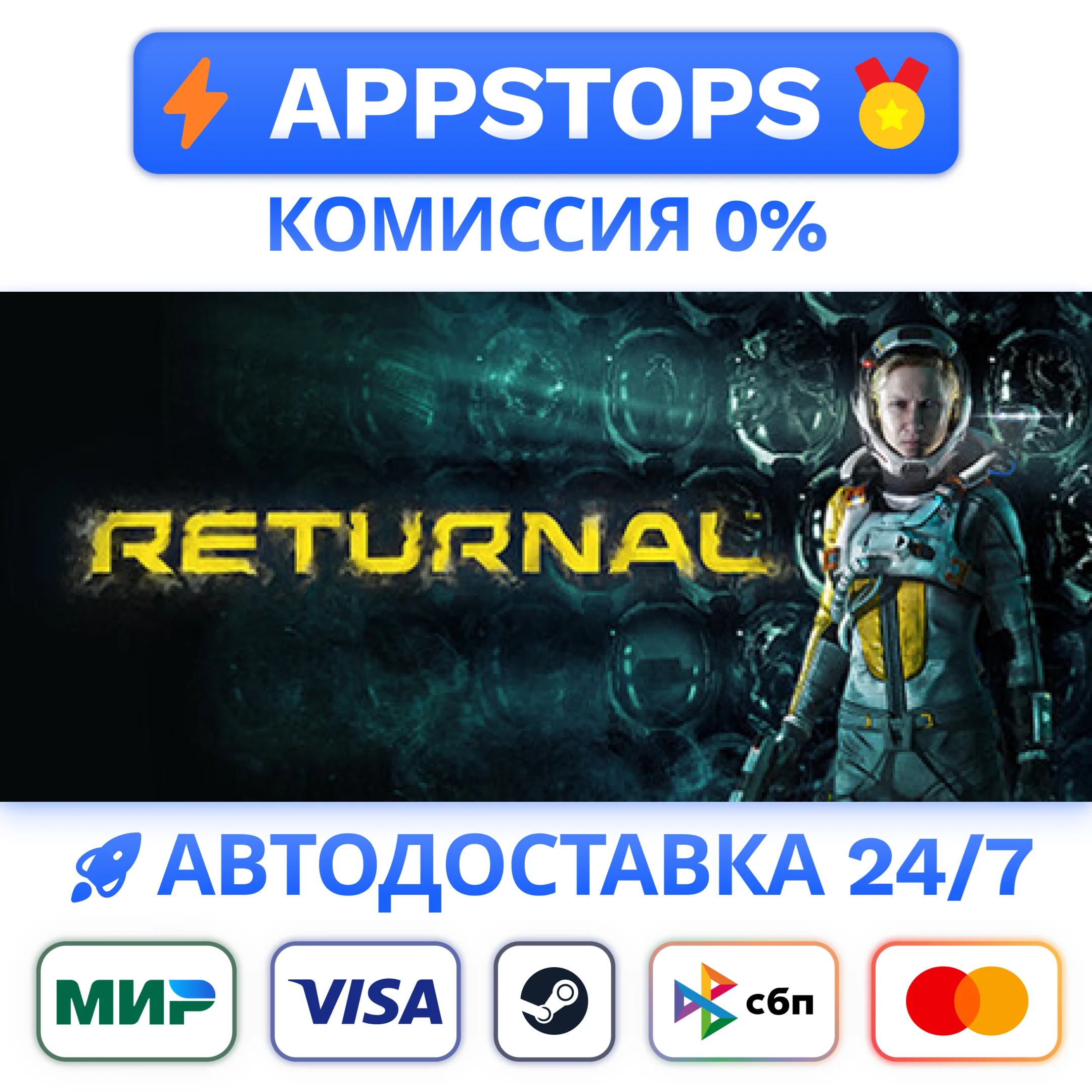 ⭐️ Returnal Steam Gift ✅ АВТОВЫДАЧА 🚛 ВСЕ РЕГИОНЫ 🌏