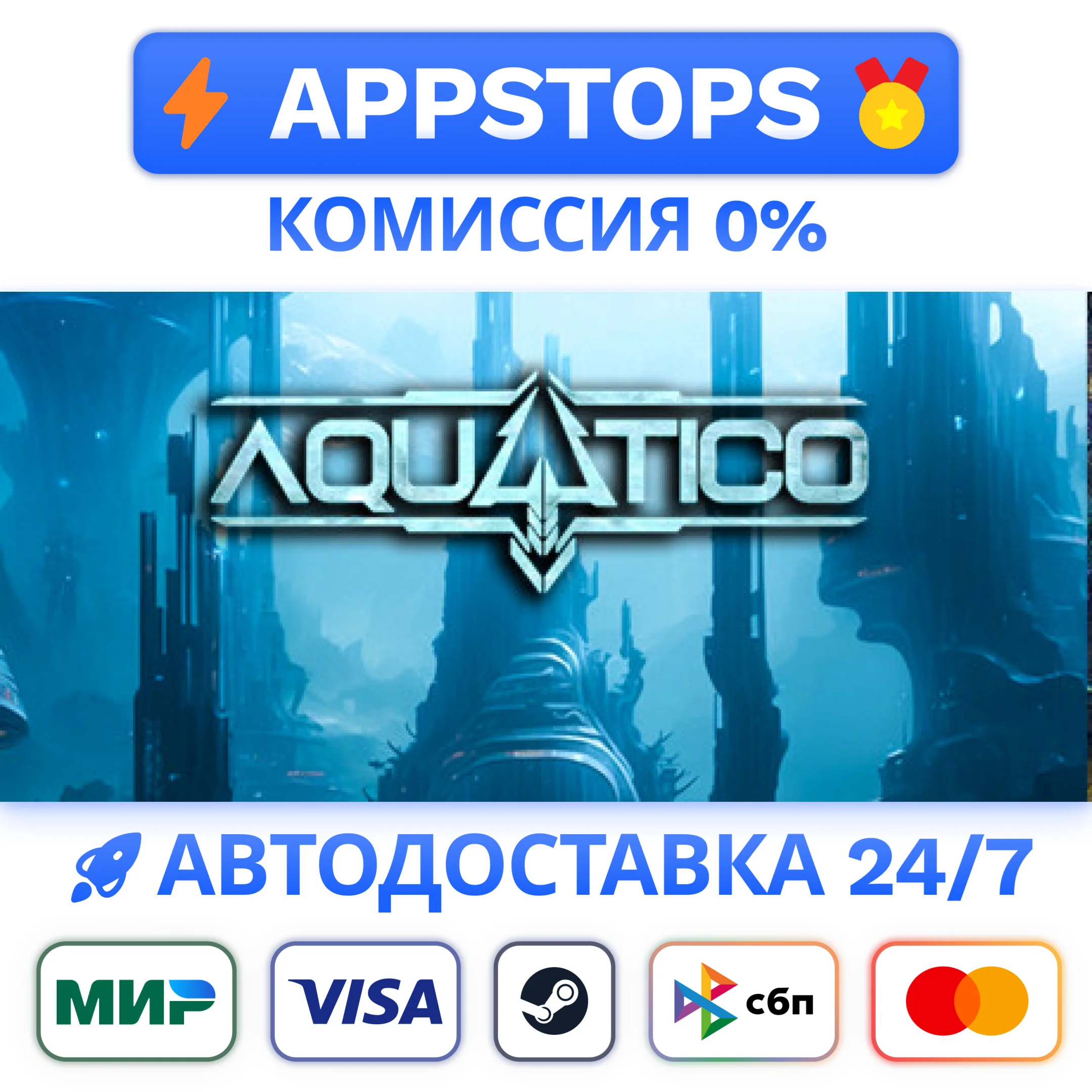⭐️ Aquatico Steam Gift  АВТОВЫДАЧА  ВСЕ РЕГИОНЫ 