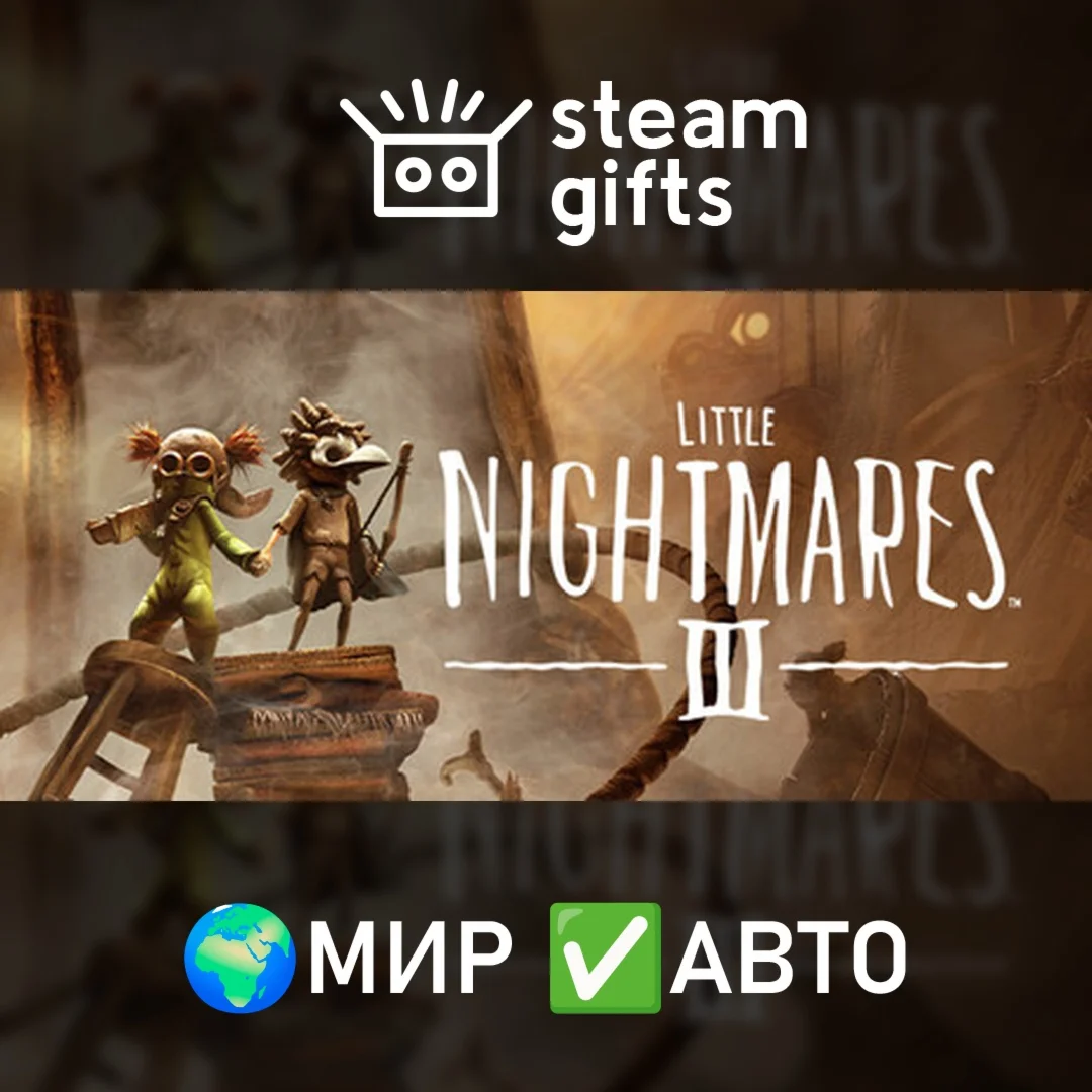 Little Nightmares III Deluxe МИР АВТО