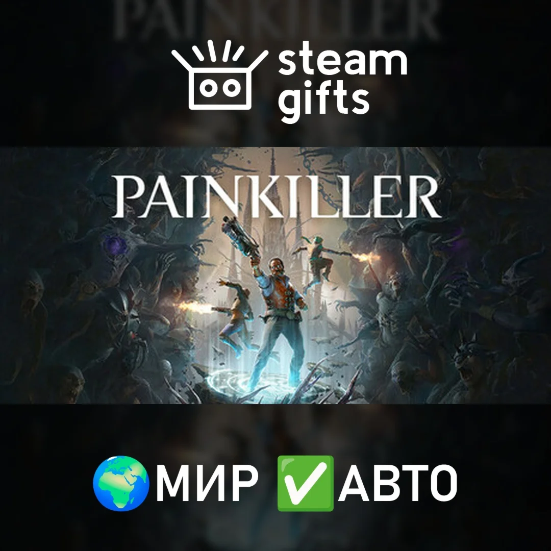 Painkiller МИР АВТО